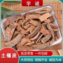 土荆皮中药材土槿皮粉生百部土荆皮苦参泡脚另售百部苦参