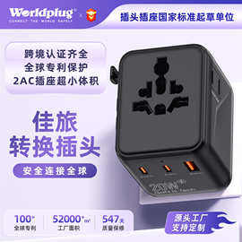 万能转换插座20W快充多功能充电适配器 国际转换头跨境旅行一转多