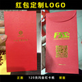 红包定做新年结婚百元红包定做利是封订做广告公司红包定制LOGO