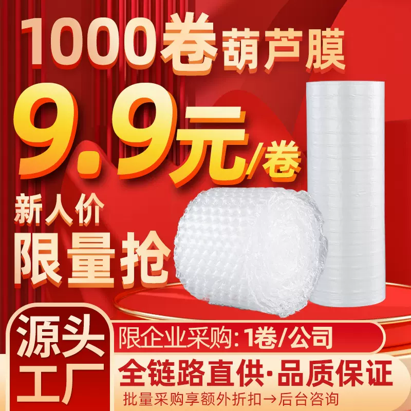 【双11抢购】特价葫芦膜快递物流葫芦气泡膜打包专用葫芦膜气垫膜