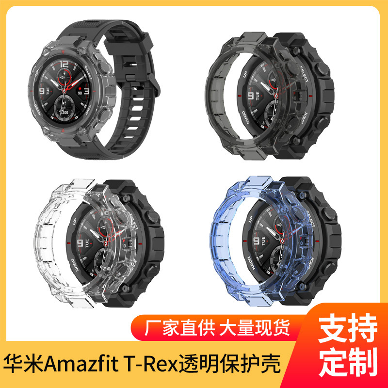 For Huami Amazfit T-Rex Pro(A1918) Tyrannosaurus Rex universal TPU transparent protective case