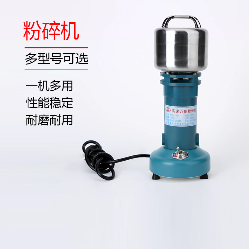 北京永光明 高速万能粉碎机小型矿石草药植物土壤粉碎实验室FW100