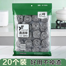 20个云峰钢丝球商用加大不锈钢不掉丝铁丝球家用厨房刷锅