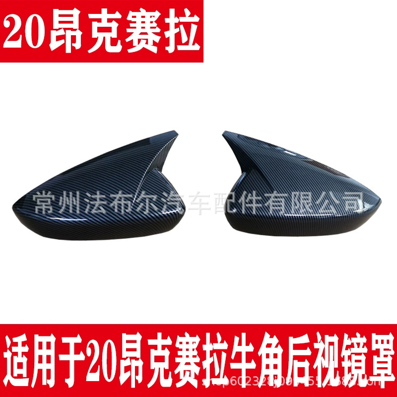 Подходит для Mazda 20 Angkesaila Коровий Рог Крышка зеркала заднего вида Коровий Рог Зеркало заднего вида Корпус Модифицированное зеркало заднего вида