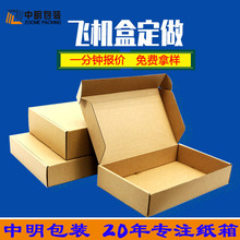 飞机盒定制 三层特硬牛皮纸飞机盒手机壳打包盒 快递专用纸箱定做