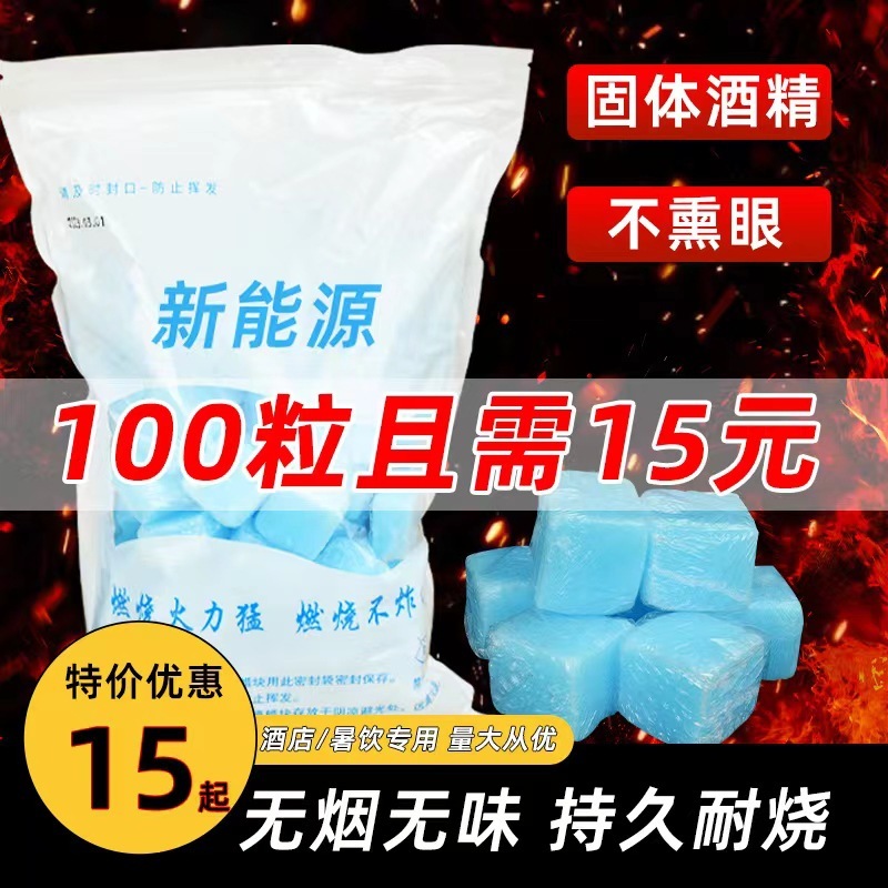 固体酒精块酒精耐烧店商用固态燃料蜡小火锅炉干锅烤鱼引火块|undefined