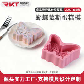 瑞克托慕斯蛋糕硅胶模具定制厂家仿真立体蝴蝶食品级易脱模蛋糕模