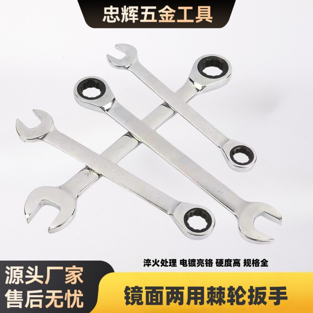现货供应多样式开口梅花镜面两用扳手 铬钒钢快速两用棘轮