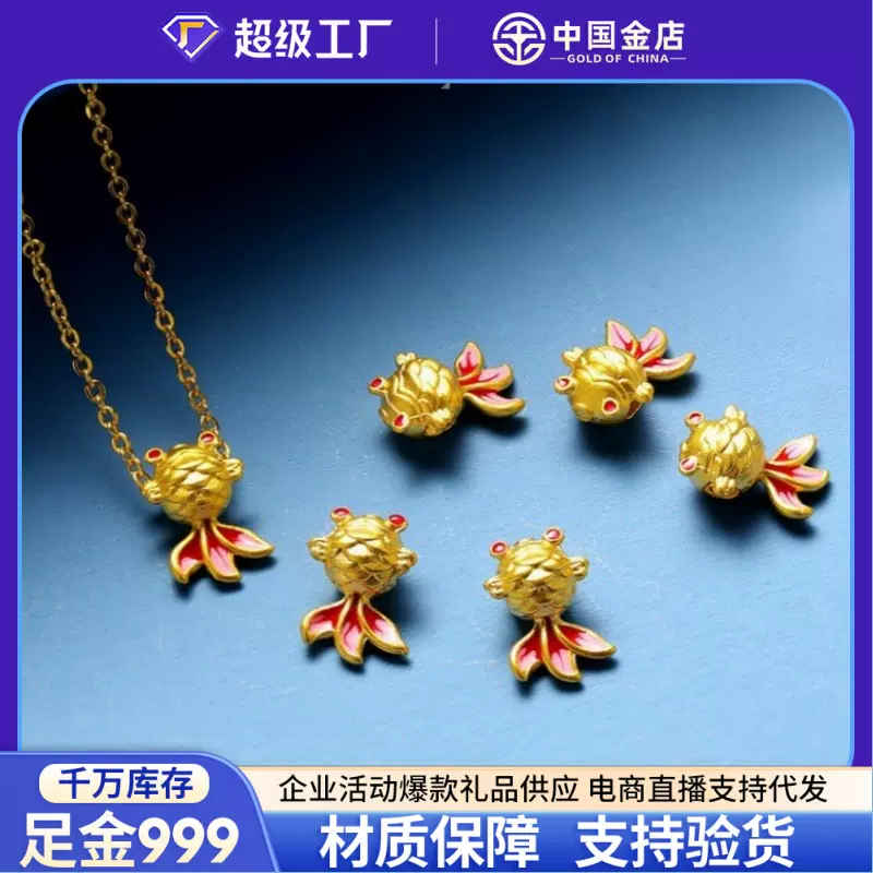 中国金店3D硬金小金鱼吊坠足金转运珠项链18k金项链项链直播爆款
