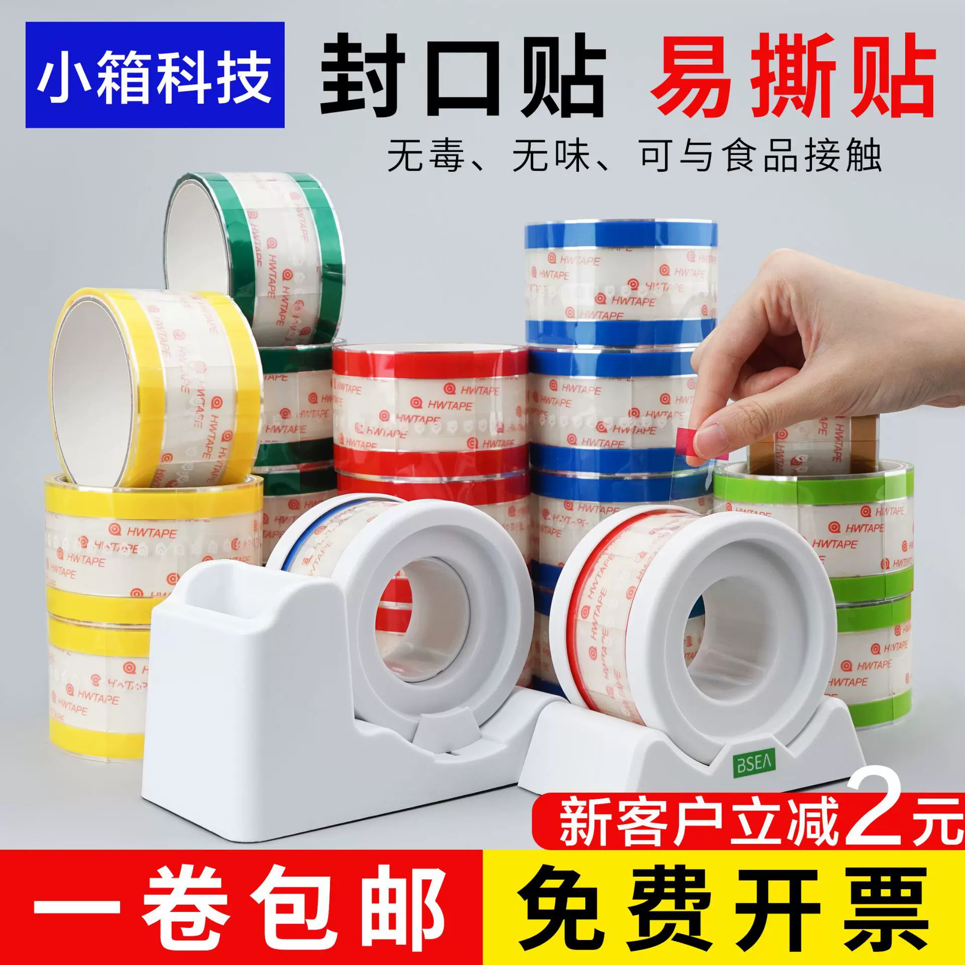 易撕贴封口贴 烘培打包胶带饮料杯口封口贴奶茶易撕贴工厂直销