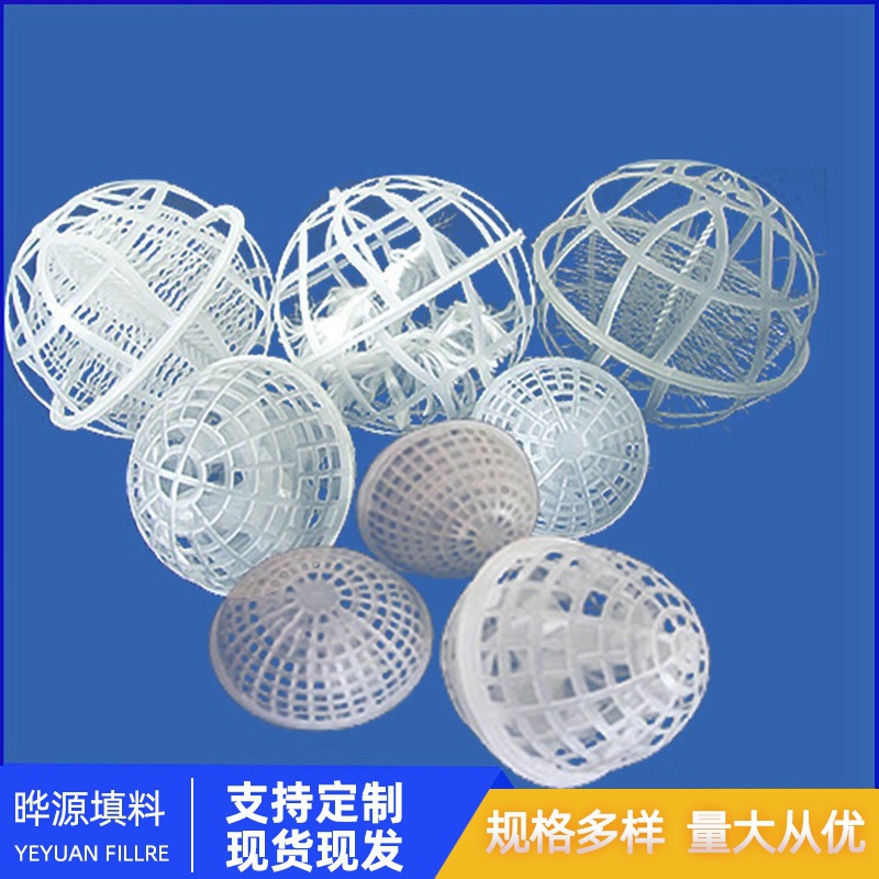 悬浮球填料 塑料悬浮球 PP多孔球型生物挂膜 球形填料 现货批发