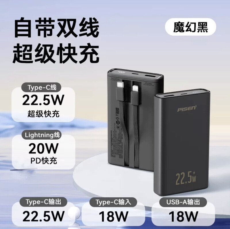 品胜充电宝22.5w快充大容量超薄自带线移动电源 适用华为小米苹果|undefined