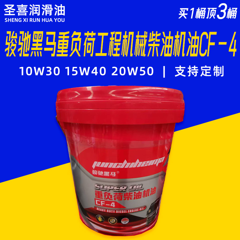 CF-4柴油机油15W/40重负荷工程机械柴油机油现货重负荷机械柴机油