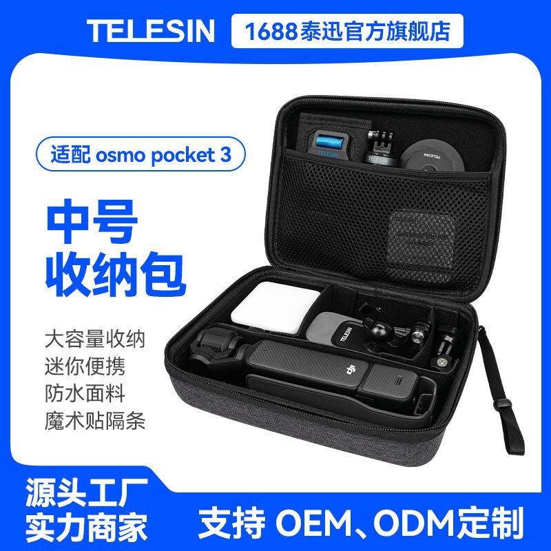 TELESIN泰迅DIYスポーツカメラの収納バッグは大疆pocket3 GOPRO touch 360を適用します。|undefined