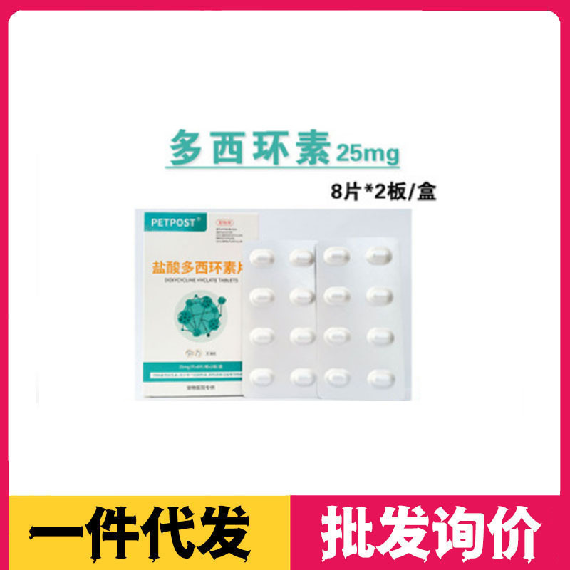 狗猫咪冒感嗽咳发烧喷嚏药猫鼻支多西环素16片呼吸感染鼻涕宠物用