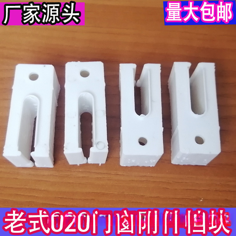828型铝合金门窗上下附档推拉门档块平移窗户防摆防晃 防风固定块