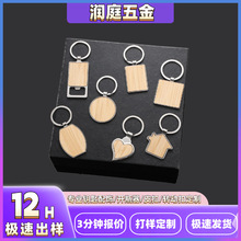 跨境竹制质钥匙扣竹片钥匙扣金属钥匙扣批发竹子激光钥匙扣厂家直