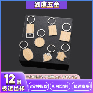 Cross-Border Bamboo Quality Keychain Bamboo Keychain Metal Keychain Wholesale Bamboo Laser Keychain Factory Direct