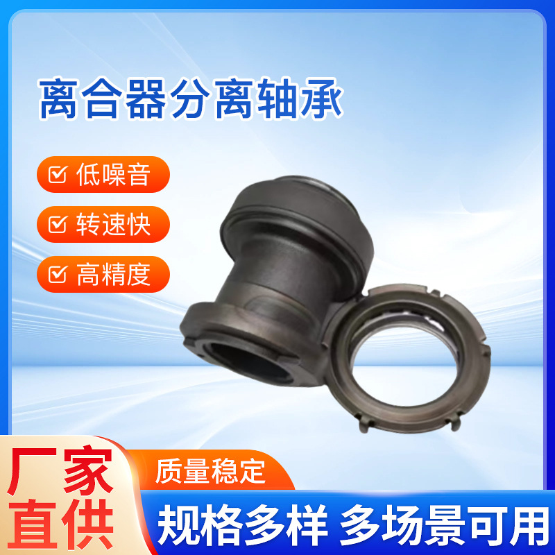 重汽分离轴承86CL1121FO  3100 002 255进口重型车