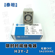 ����CKC С���ޕr ָ�ʽ�ӕr�^��� H3Y-2 1S/3S/6S/10S/30S/60S