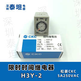 松菱CKC 小型限时 指针式延时继电器 H3Y-2 1S/3S/6S/10S/30S/60S