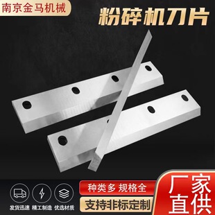 Plastic Pulverizer Blade Stainless Steel Pulverizer Blade Plastic Pulverizer Blade Crusher Blade