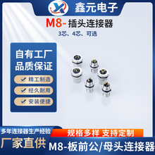 M8-连接器板前公/母3/4芯螺旋卡口 自动化设备IO模块连接传感器