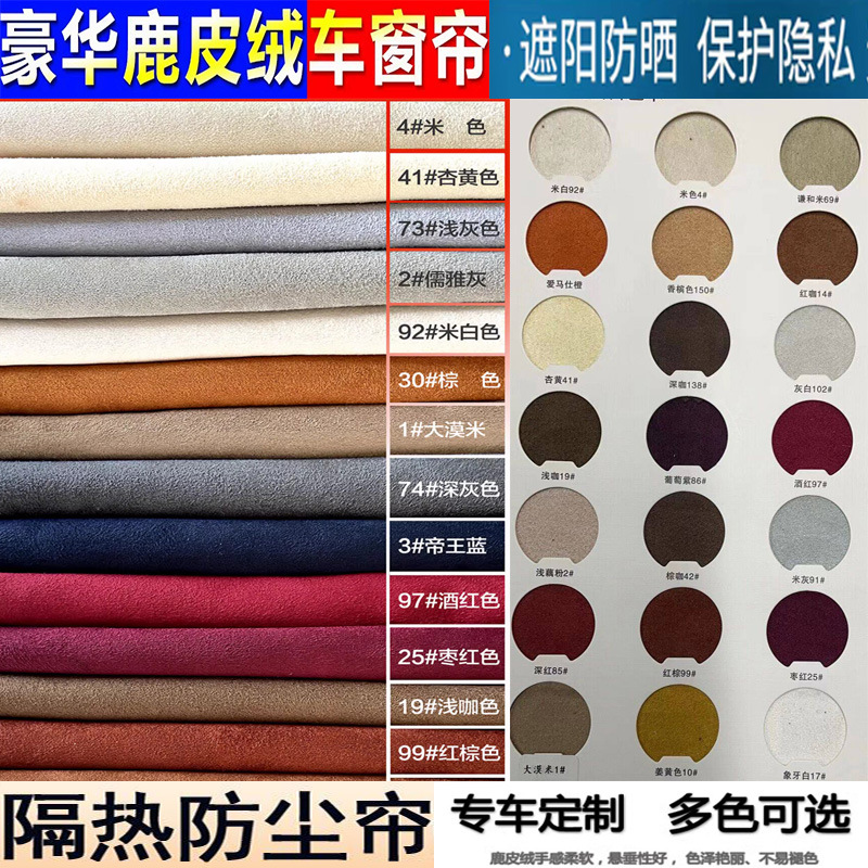 Dana V1 Dana M1 camping car front and rear partition curtains, suede air conditioning curtains, sun protection and heat insulation curtains