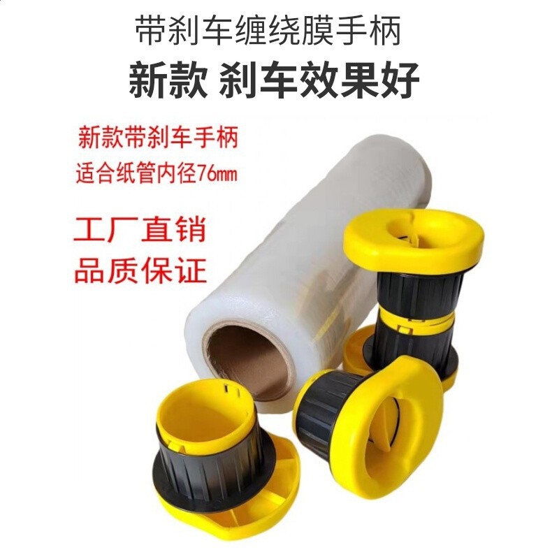 带刹车缠绕膜手柄手动拉膜器塑料缠绕机适合内孔直径76mm不刮手好