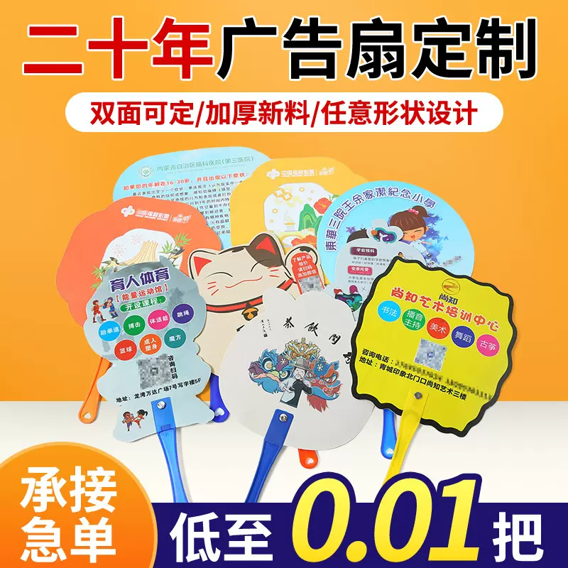 夏季可爱卡通广告扇定制地摊夜市引流广告扇创意学生小礼品扇定做
