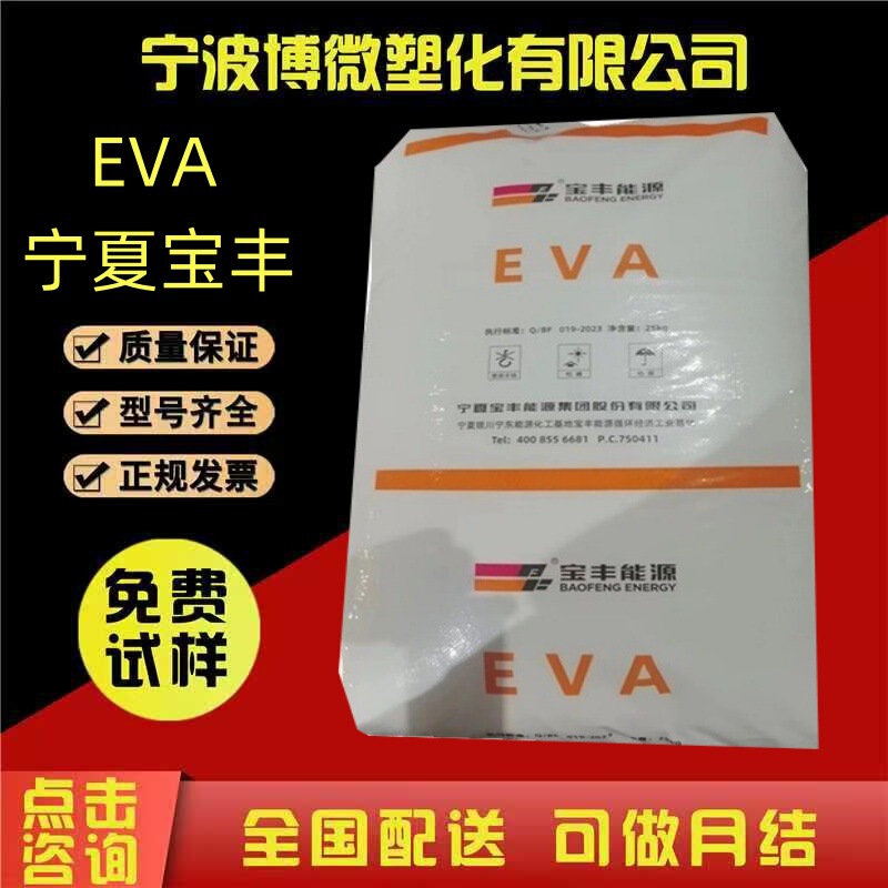 Eva 1803 Ningxia Baofeng Va Content 18, Melt Index 3, Foaming Grade, Injection Molding Grade, Extrusion Grade, Electrical Wires and Cables