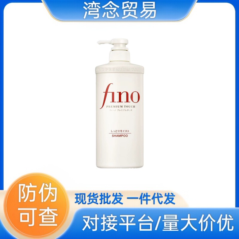 Fino/芬浓洗发水护发素550ml控油蓬松柔顺改善毛躁受损护发膜代发|undefined