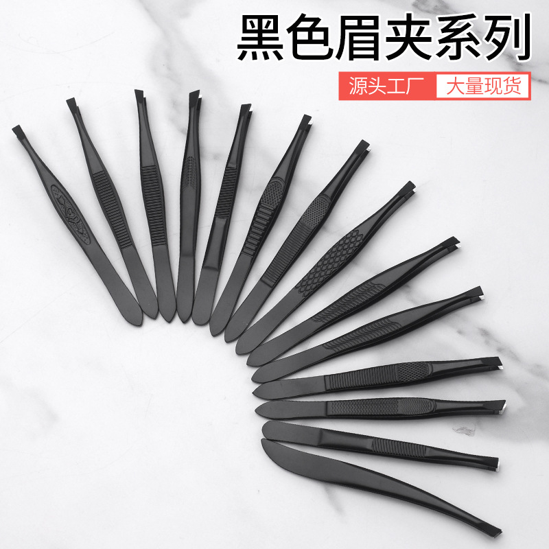 不锈钢黑色眉夹斜口平口修眉镊子拔眉毛嫁接睫毛眉钳美妆工具眉夹