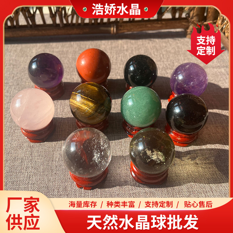 厂家供应天然水晶球摆件家用装饰彩色水晶球现货批发送礼水晶球