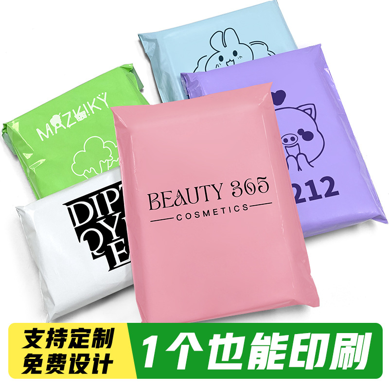 定制加厚快递袋打包袋印刷防水袋包装袋可印LOGO个性化图案尺寸