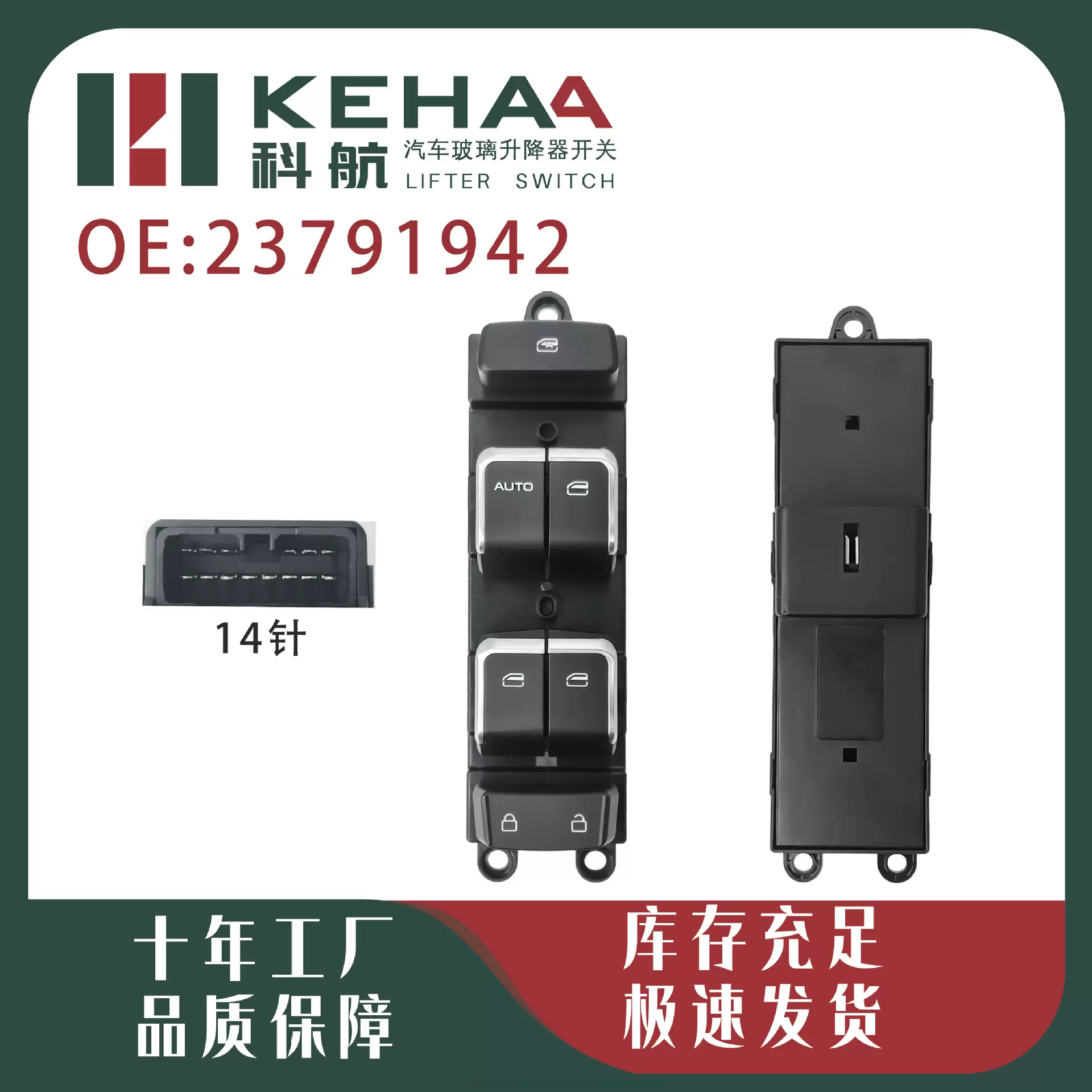 23791942适用五菱佳辰前左中配玻璃升降器开