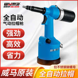 威马批发工业级全自动拉铆螺母枪拉母铆接工具拉帽枪 气动铆钉枪