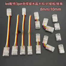 �ò��pɫ�؟�8/10mm�⺸�ӿ����B�Ӿ�3pin�����^ֱ��L���D����