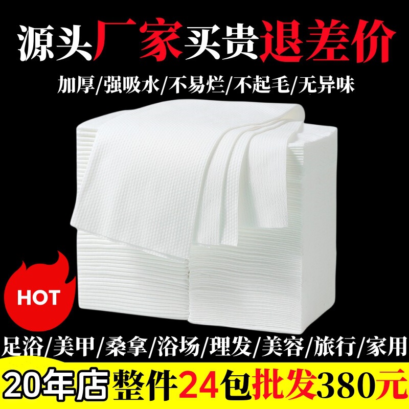 Disposable foot towels, foot bath cloths, foot-washing cloths, for use in barber shops, beauty salons, and foot care centers; thickened foot-wiping paper for nail salons Disposable foot towels, foot bath cloths, foot-washing cloths, for use in barber shops, beauty salons, and foot care centers; thickened foot-wiping paper for nail salons