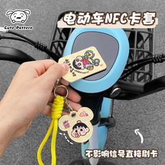 适用爱玛雅迪卡通电动车钥匙保护套电瓶车遥控NFC门禁卡保护皮套