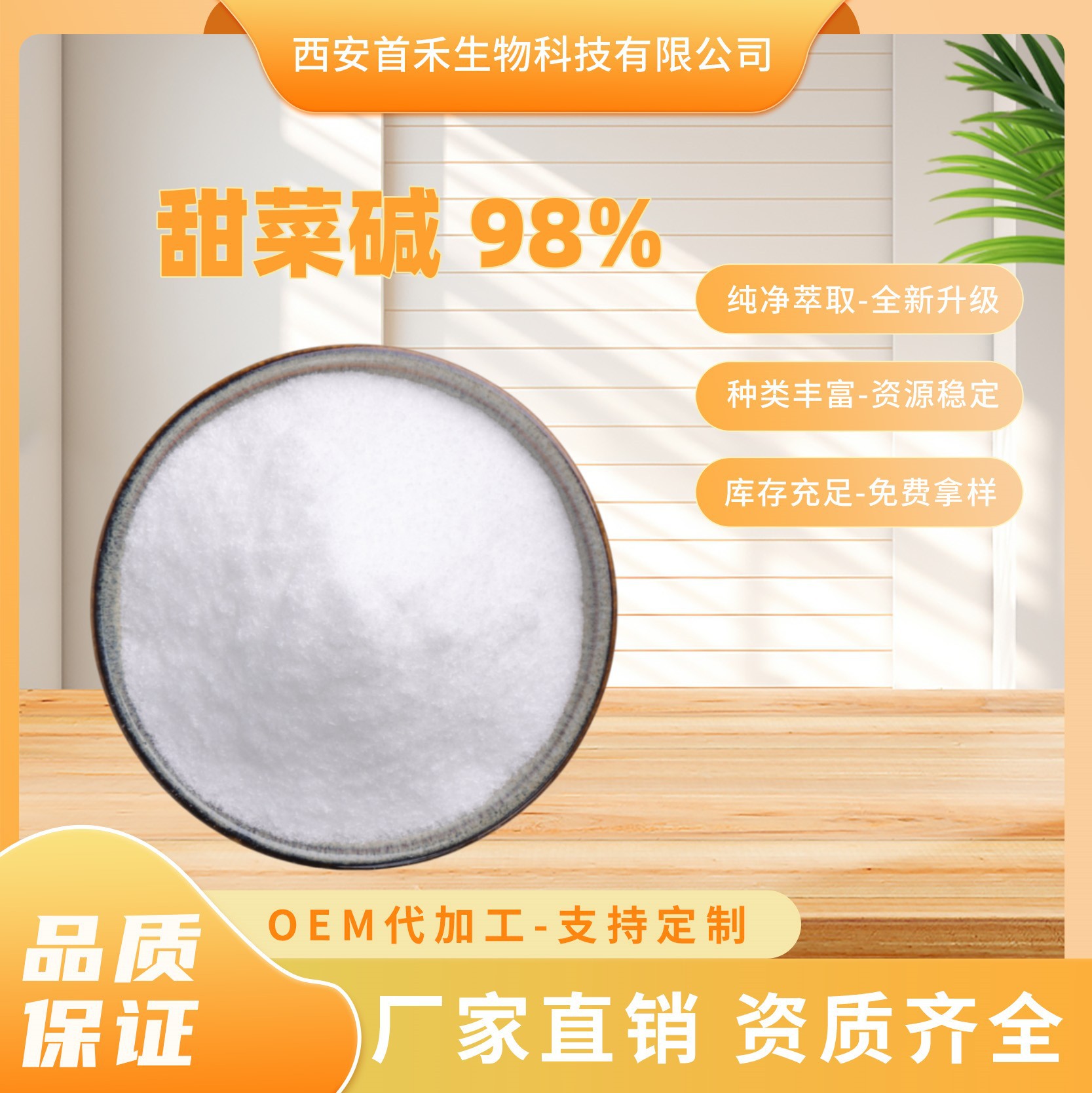 甜菜碱98%甜菜根粉98%甜菜根提取甜菜红三甲基甘氨酸CAS:107-43-7