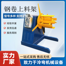 浩康液压电动放料架金属钢卷材料架自动涨紧电动送料上料架