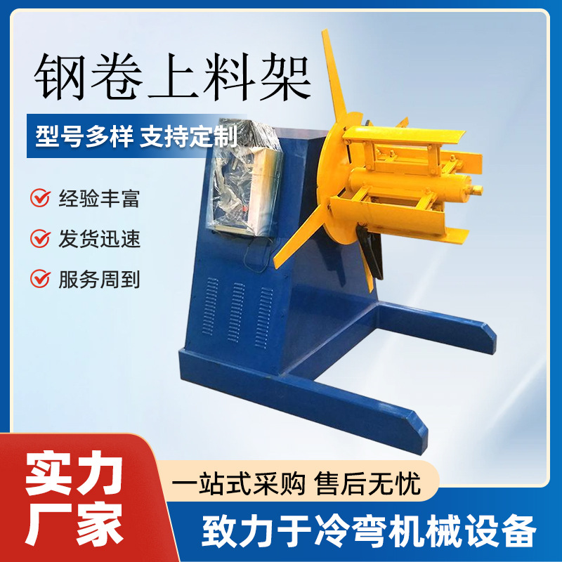 浩康液压电动放料架金属钢卷材料架自动涨紧电动送料上料架