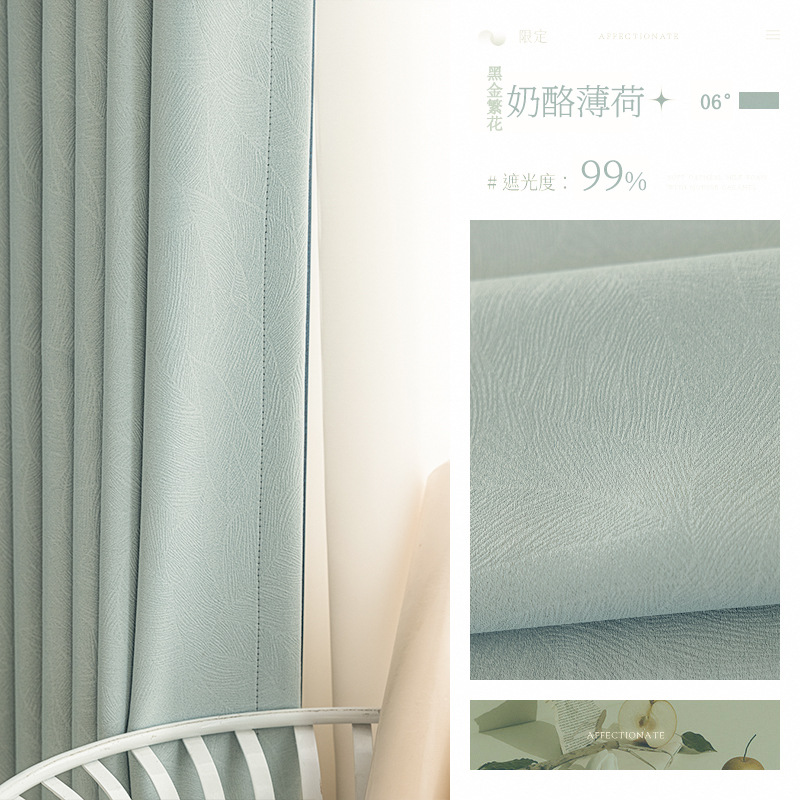 黒金の花のエンボスを厚くしてカーテンを厚くします。