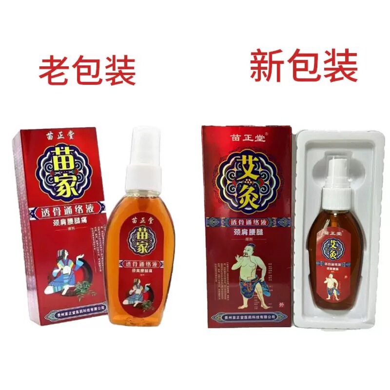 苗正堂苗家透骨通络液25ml喷剂 支持代发 现货批发|undefined