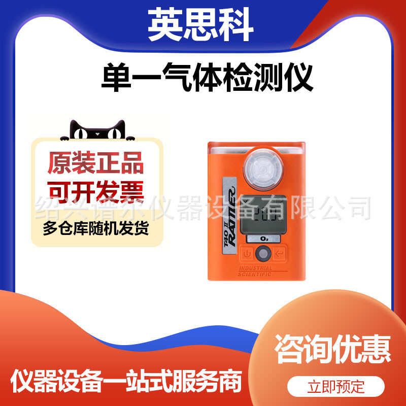 美国英思科T40 II 单一气体检测仪一氧化碳硫化氢COH2S检测仪