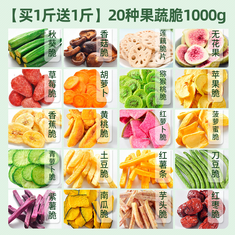 [2개 구매시 0.5kg개 증정] 과일 및 야채 칩 20종 1000g (500g 구매시 500g 증정)