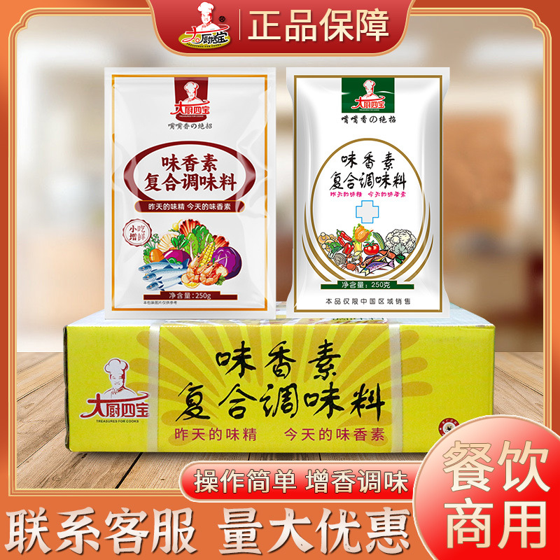 大厨四宝味香素250g固态调味料特鲜味素鲜味宝复合调味品特鲜粉