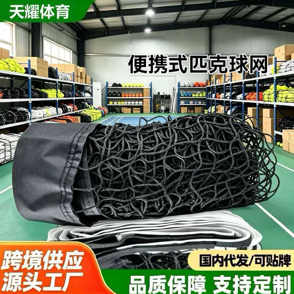 Portable Polyethylene Pickleball Net Replacement Polyester Pickleball Net Accessories Outdoor Indoor Training Net