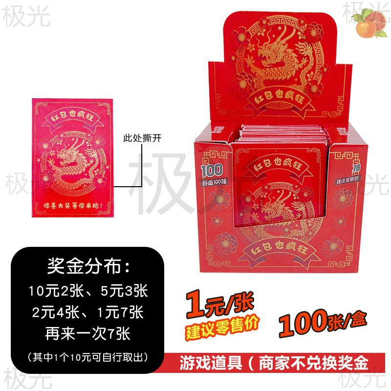 刮刮乐摆摊一元100张大富翁拉开卡奖票抽奖道具公司团建夜市奖票